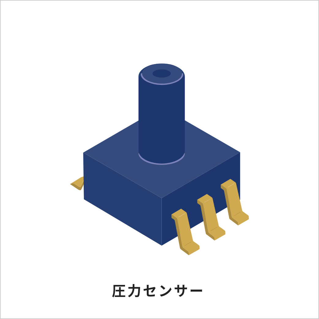 圧力センサー