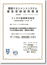 環境マネジメントシステム審査登録証附属書