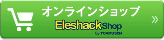 オンラインショップ Eleshack Shop by TOAMUSEN