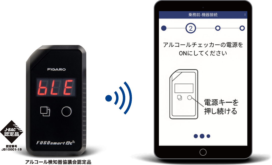 フーゴスマートBt アルコール検知器協議会認定品