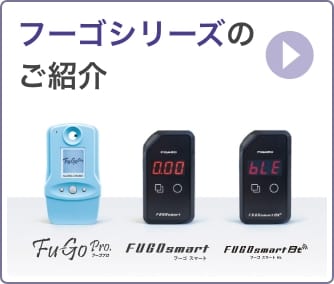 フーゴシリーズのご紹介