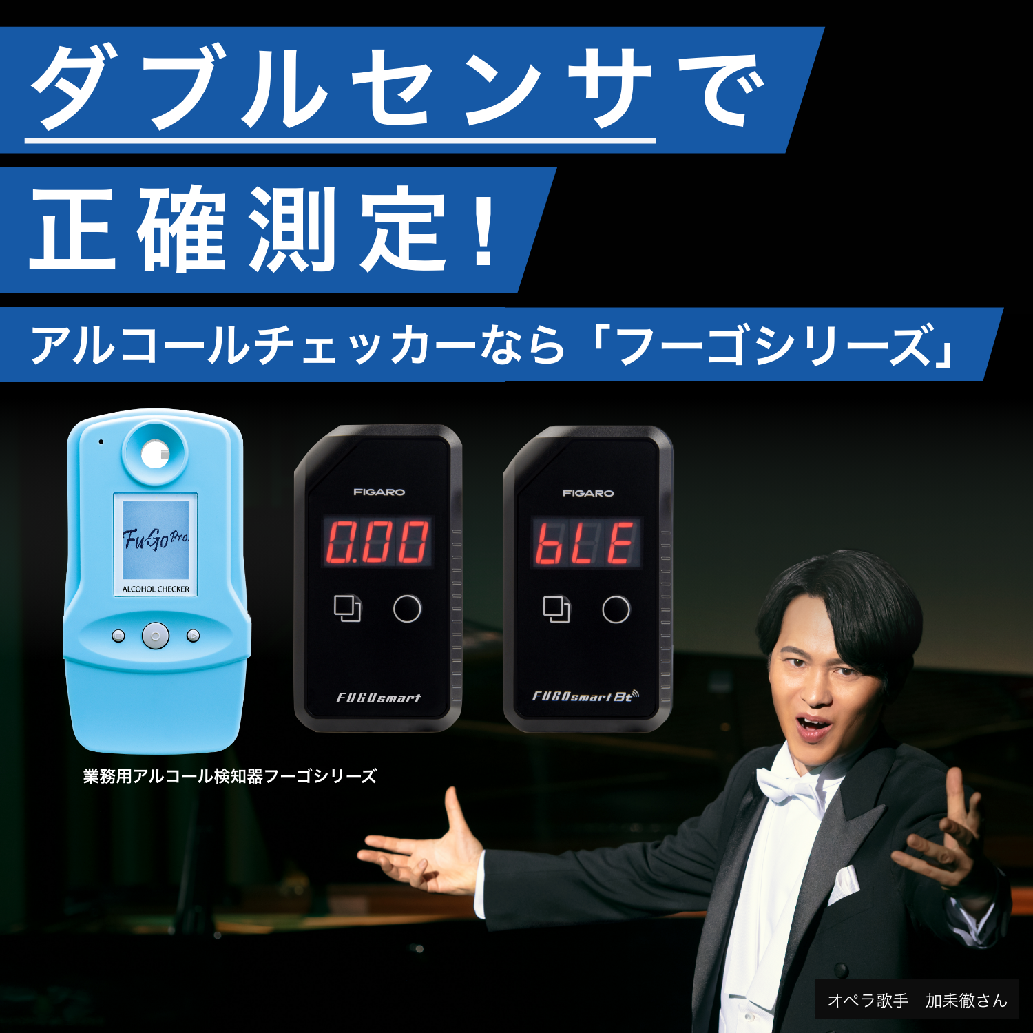 日本製】 アルコールチェッカー FALC-21 フィガロ技研 アルコールセンサー PRIMAVARA