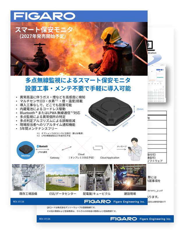 スマート保安モニタのリーフレット