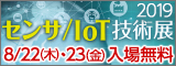 20190822-23_iot_120_60.jpgのサムネイル画像