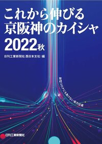 表紙「伸びる京阪神2022」.jpg