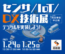 センサ / IoT / DX技術展2023」 に出展いたします｜ニュース｜フィガロ技研